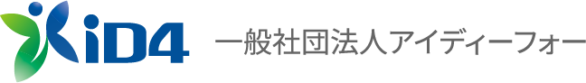 一般社団法人アイディーフォー